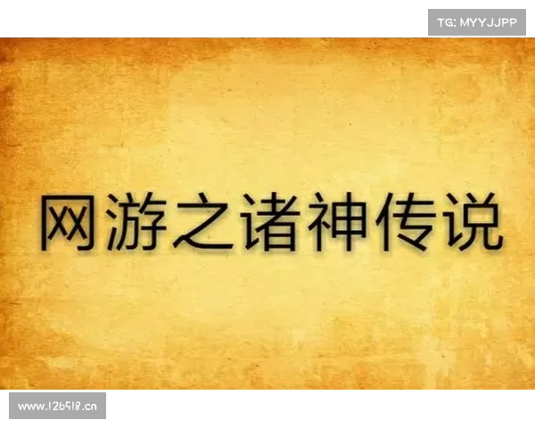 诸神传说攻略;诸神传说游戏:神域征途:诸神传说攻略指南 诸神传说攻略;诸神传说游戏:神域征途:诸神传说攻略指南